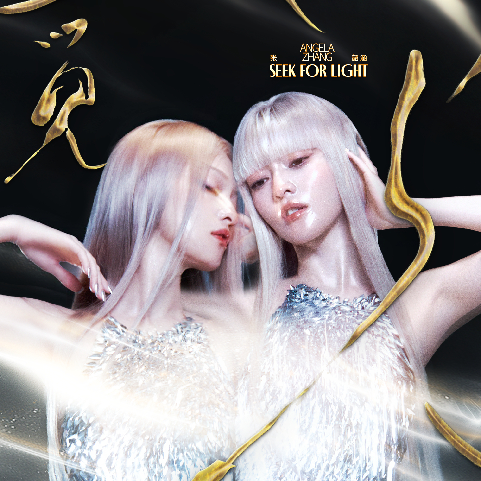 张韶涵新专辑暂缓上线张韶涵新专辑暂缓，生命与财产更重要，新专《与世之争》暂不上线