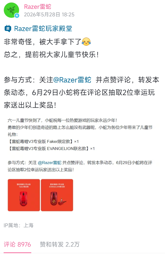 罗技最近因为“蓝色势力”宣传事件陷入争议中。雷蛇儿童节的“红色配图”鼠标抽奖被迫