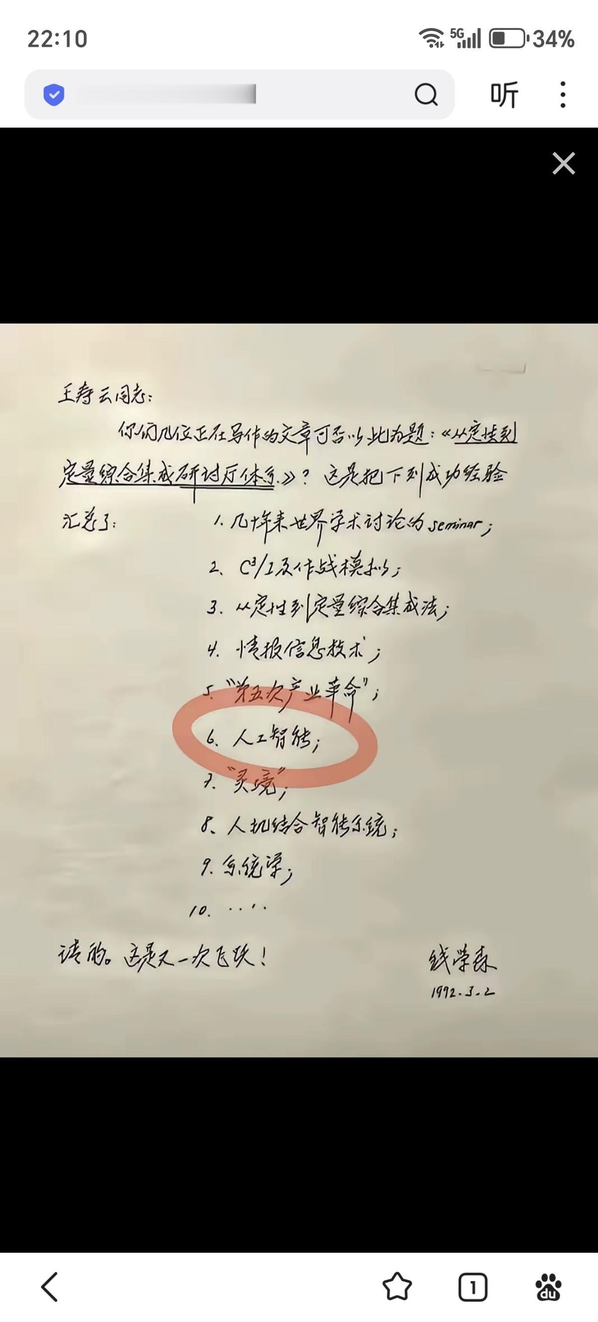 1992年，钱学森一封手写信，直接把中国科技的“超前剧本”写在了纸上。
那时AI