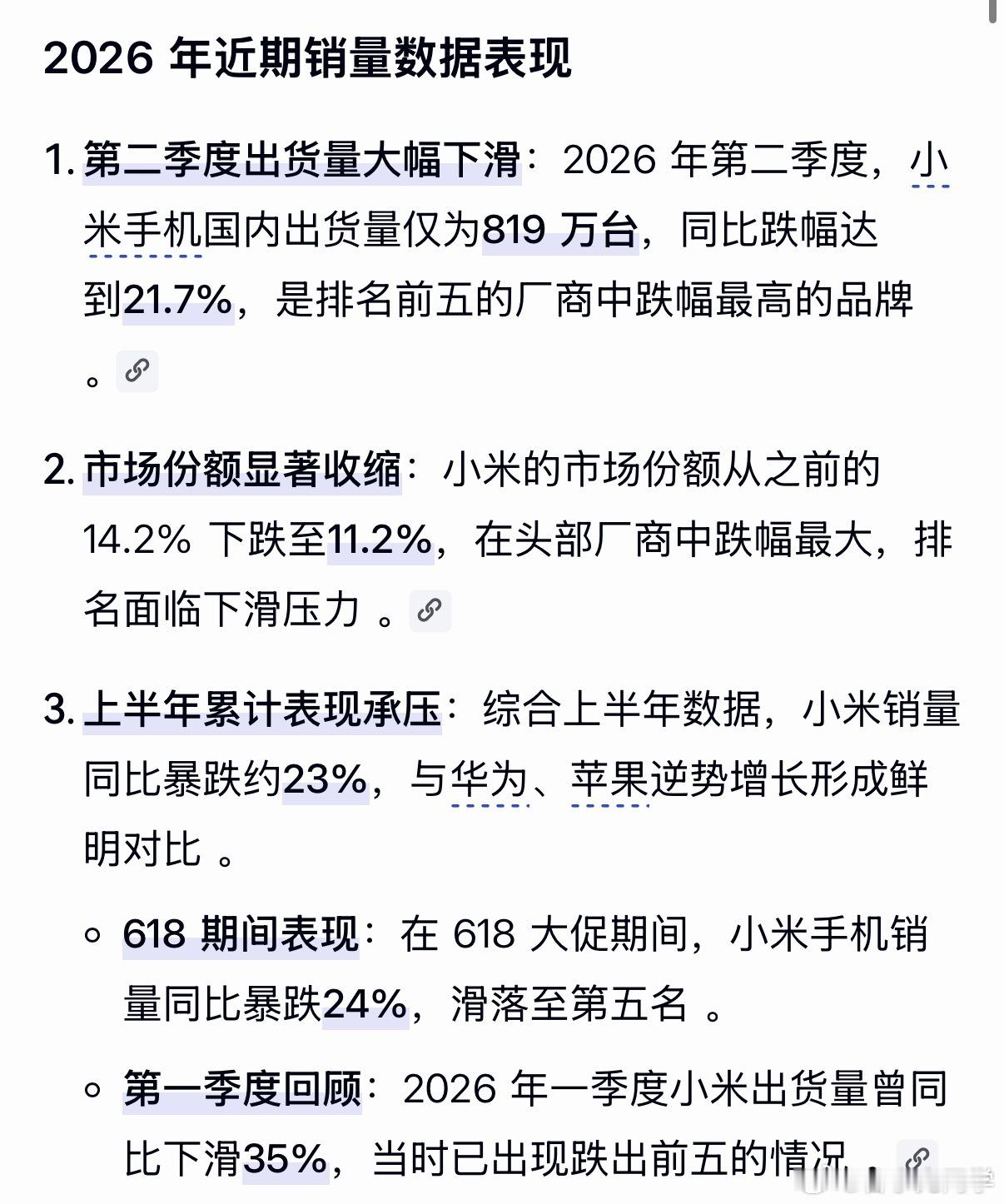 小米Q2手机出货量下滑怎么感觉小米开始做汽车之后，手机这块销量反而下跌的不少呢？