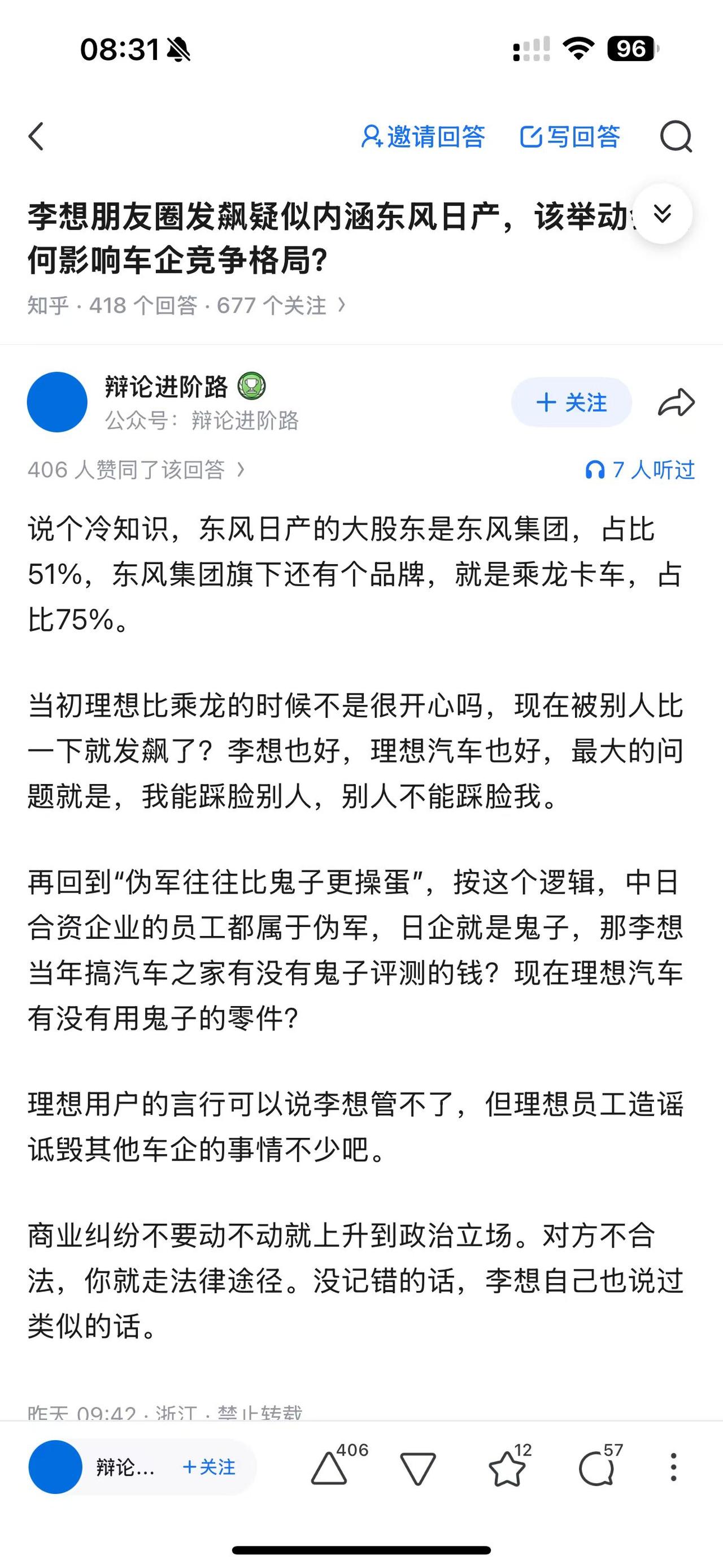 李想说东风日产是“伪军”，真的挺Low。

你就想想：合资企业是谁批的？换句话说