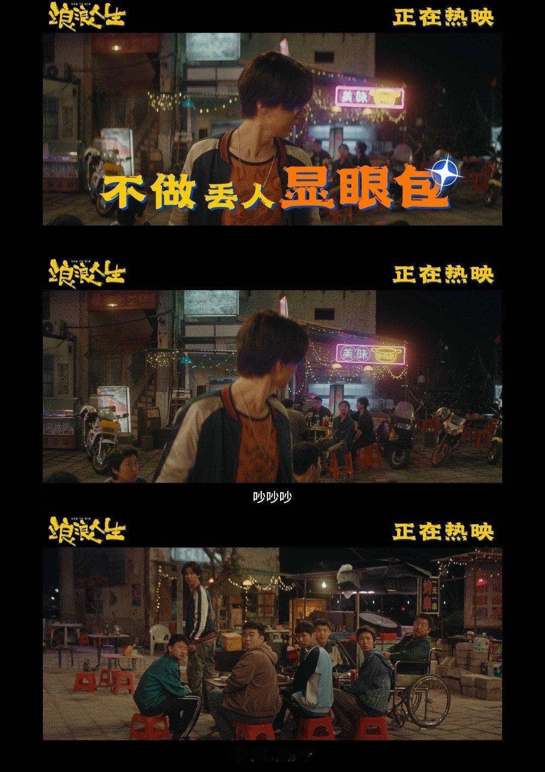 浪浪人生假期有四不做 黄渤范丞丞这对“冤种父子”太能闹！黄荣发嘴硬装大哥，黄远达
