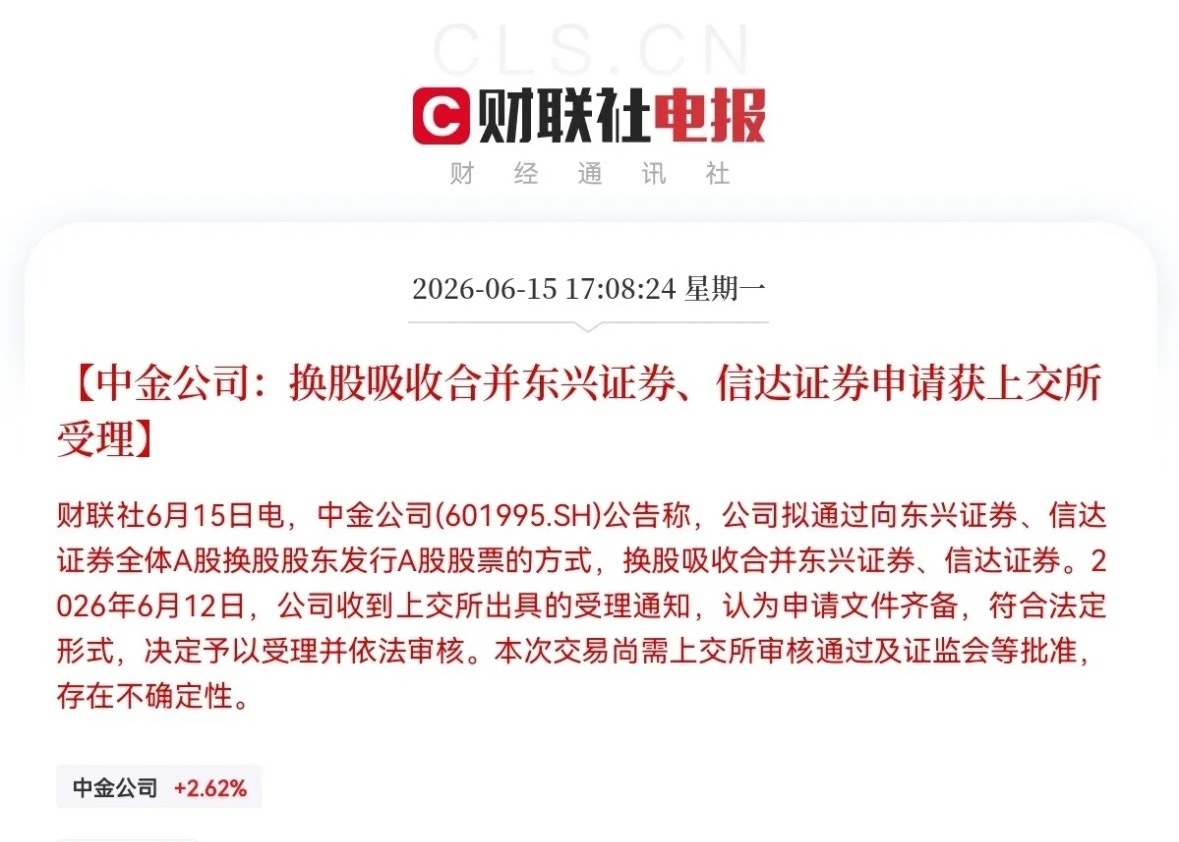 好消息！好消息！明天券商要继续大爆发了！下午5点08分，一则券商大消息爆了，中金