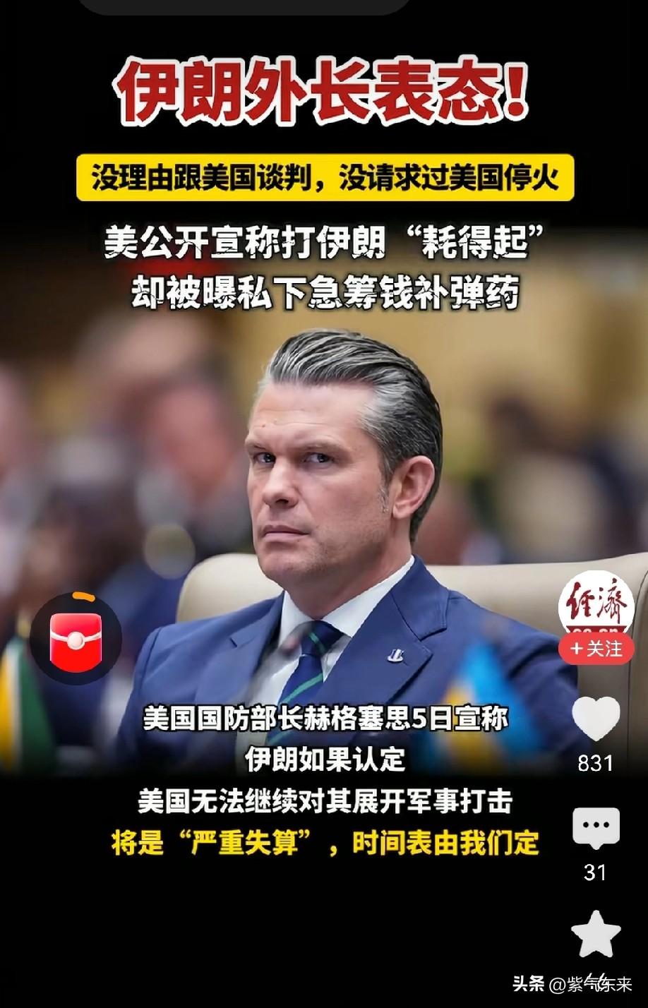 战争太烧钱了，美国也吃不消了！

美国战争部长一边喊着弹药无限供应，一边向美国国
