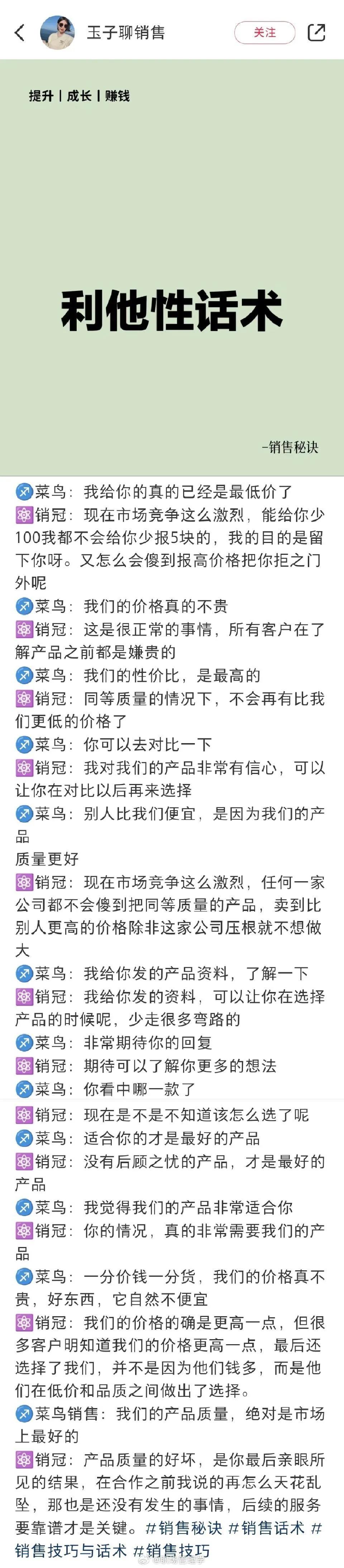背下来你也可以成销冠