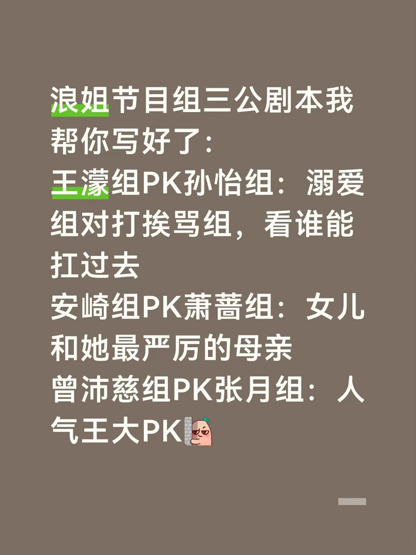 浪姐三公剧本乘风2026｜ 