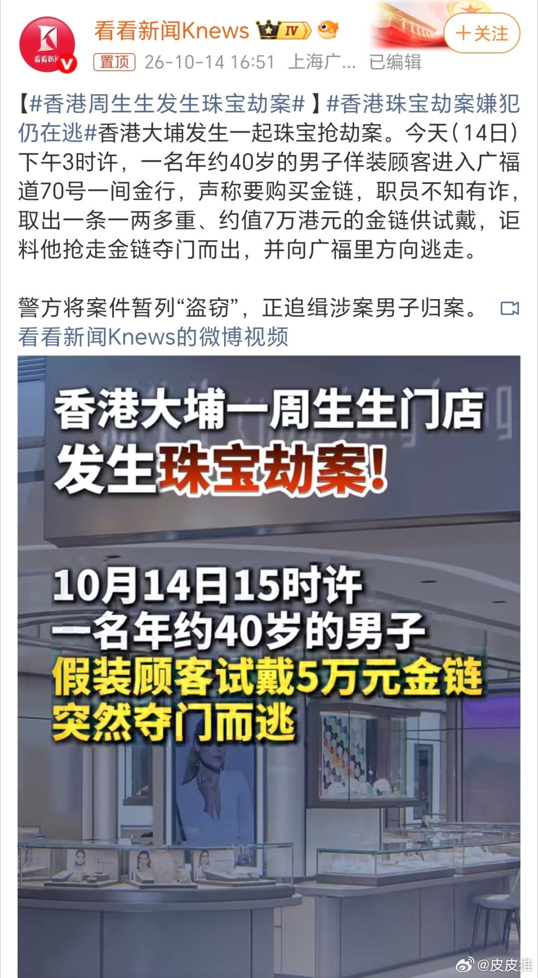 香港周生生发生珠宝劫案果然香港影视剧取材于真实的生活。。。印象里这几年香港已经发