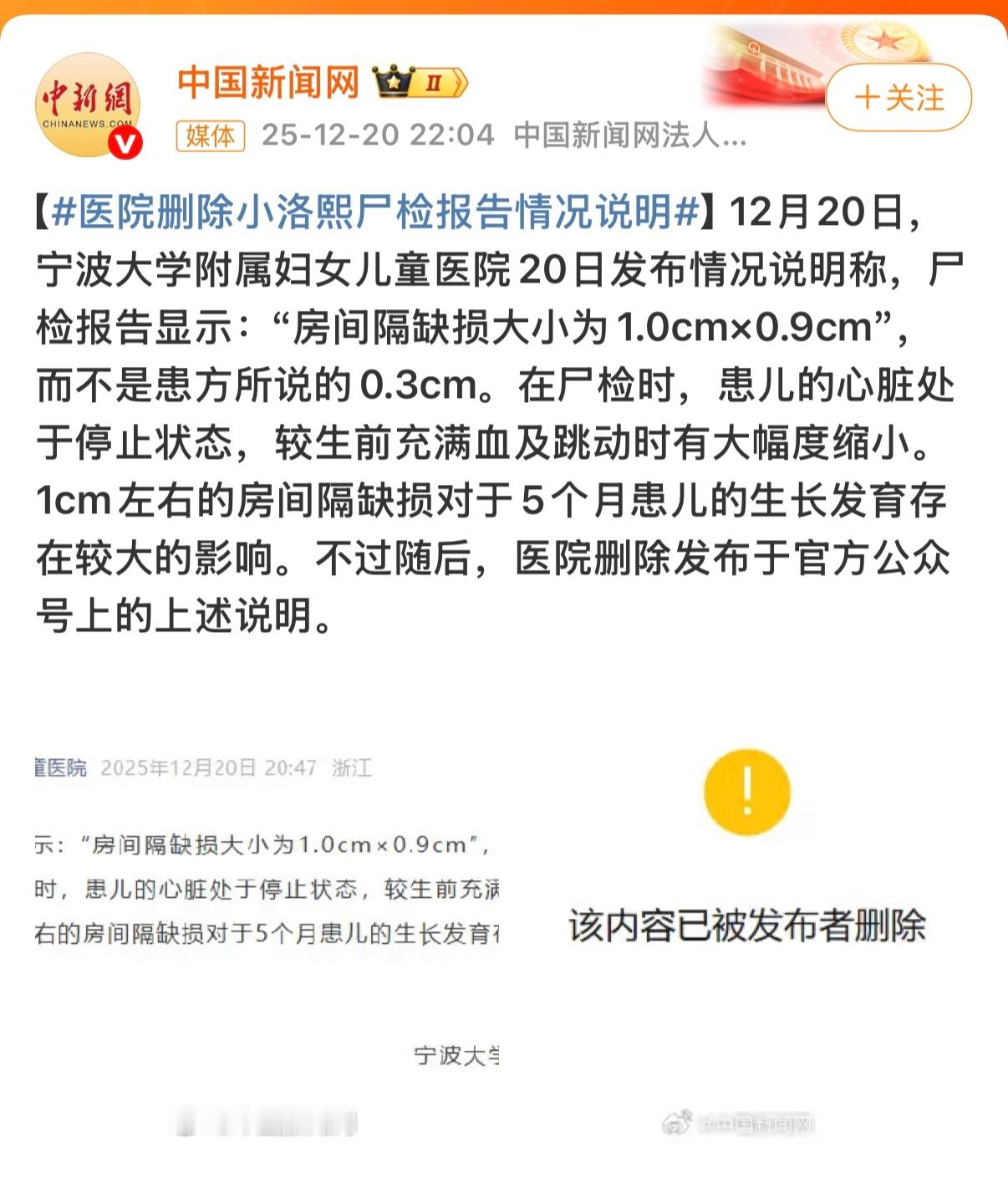 医院删除小洛熙尸检报告回应 报告也删？这一系列操作别太离谱了…行吗？？等一个公告