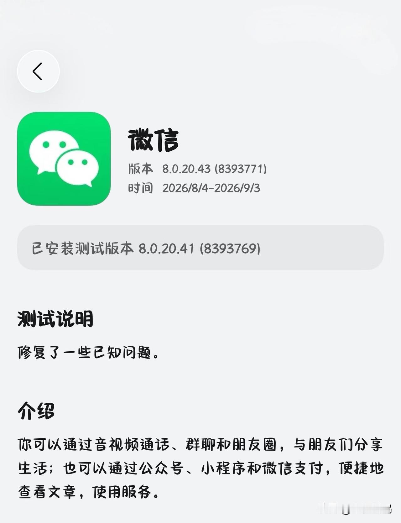 鸿蒙8.0.20.43新版本开始少量上架尝鲜体验，这一轮的新功能也基本确认，分别
