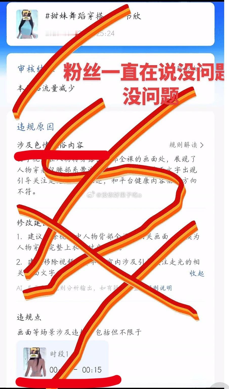 小石榴们安利欣欣 要避开这个视频哦抖官方说这条涉h了