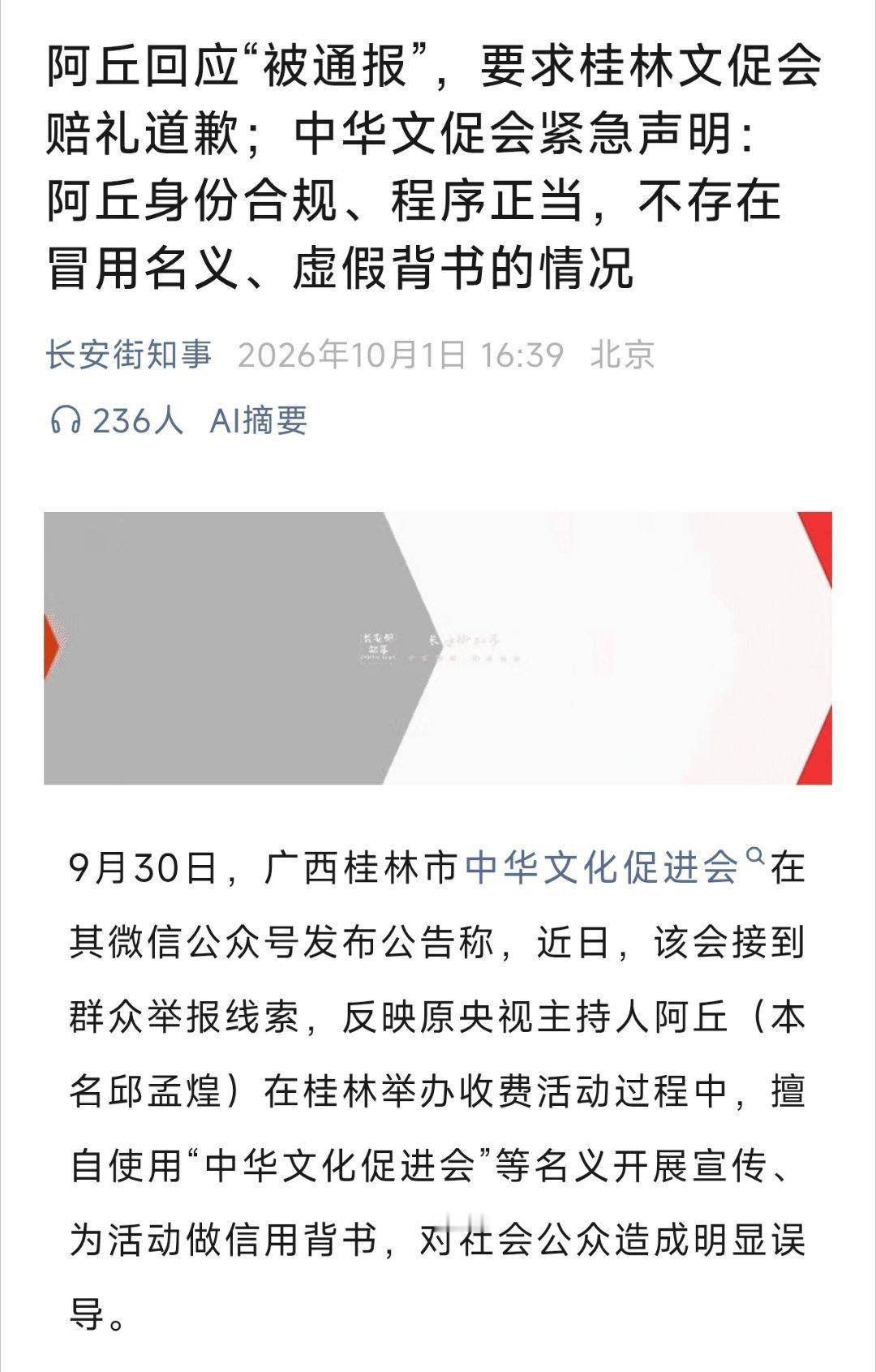 阿丘这事竟然还有反转，中华文化促进会文旅创新工作委员会发文澄清“阿丘”相关传言：