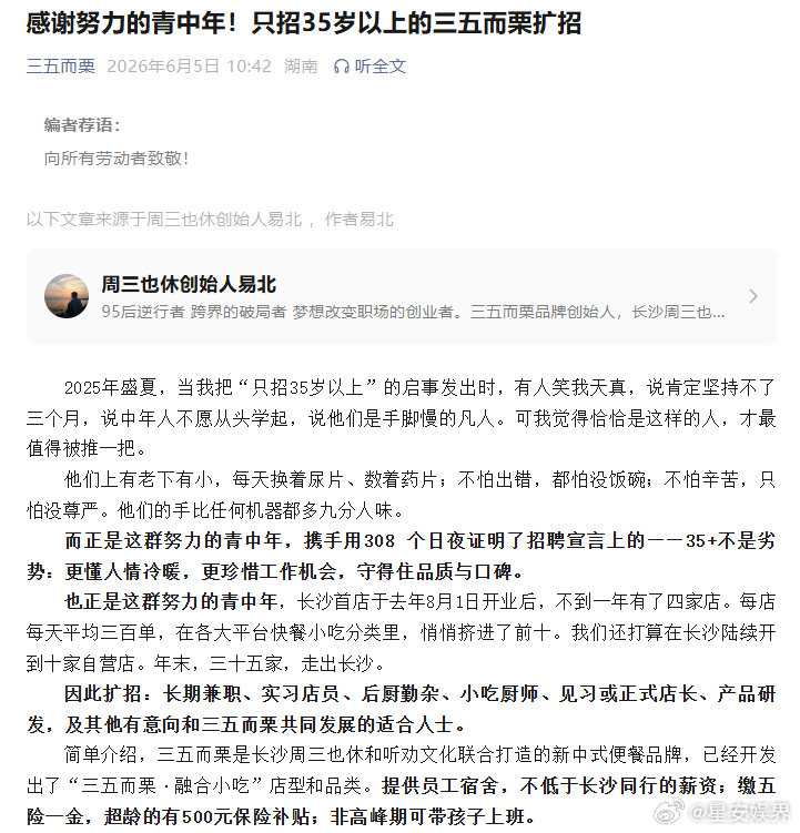重生之35岁找到一份五险一金的工作这家公司治好了我的年龄焦虑年龄不再是短板，招3