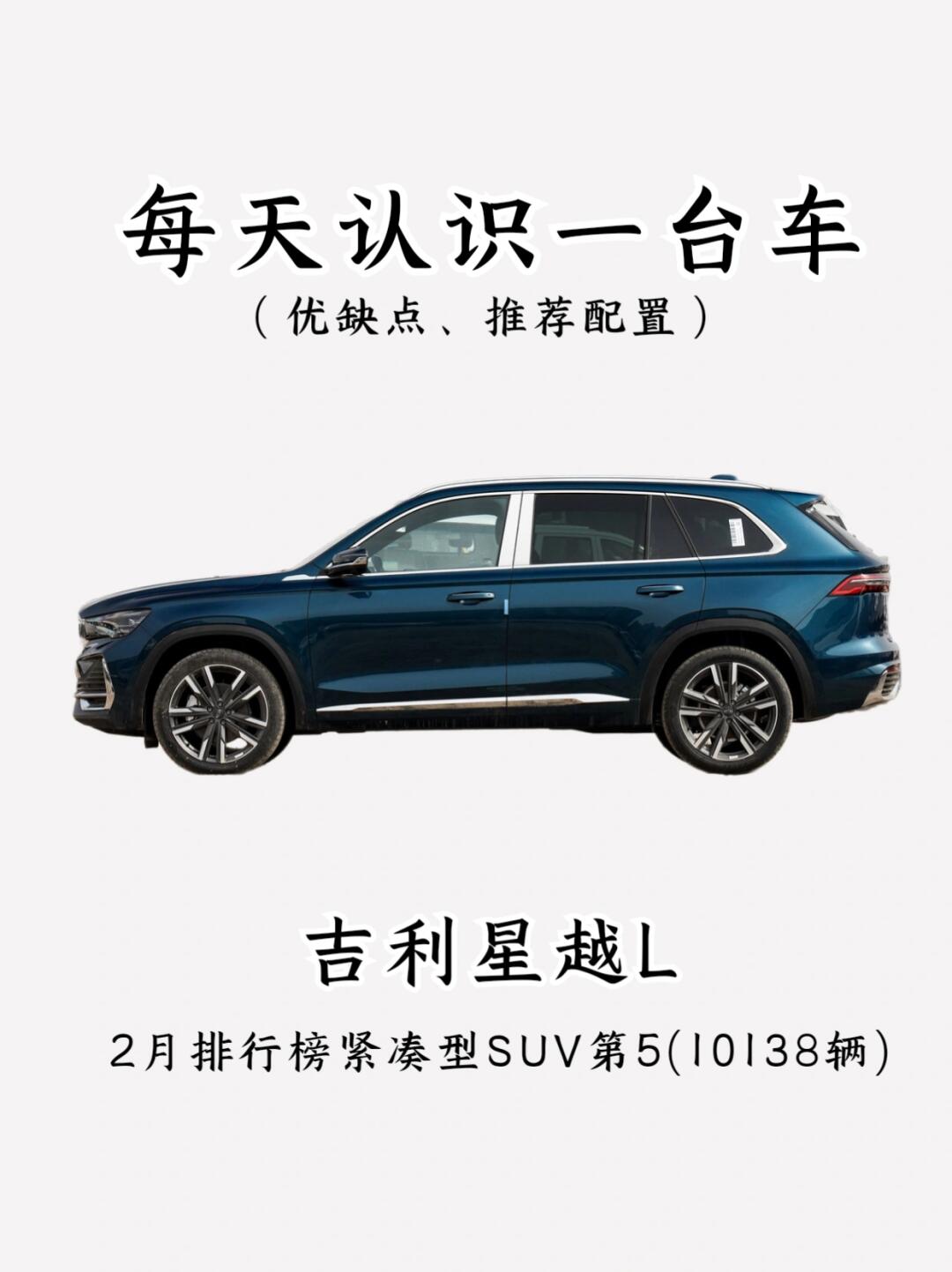 看完优缺点，你还会买星越L吗⁉️