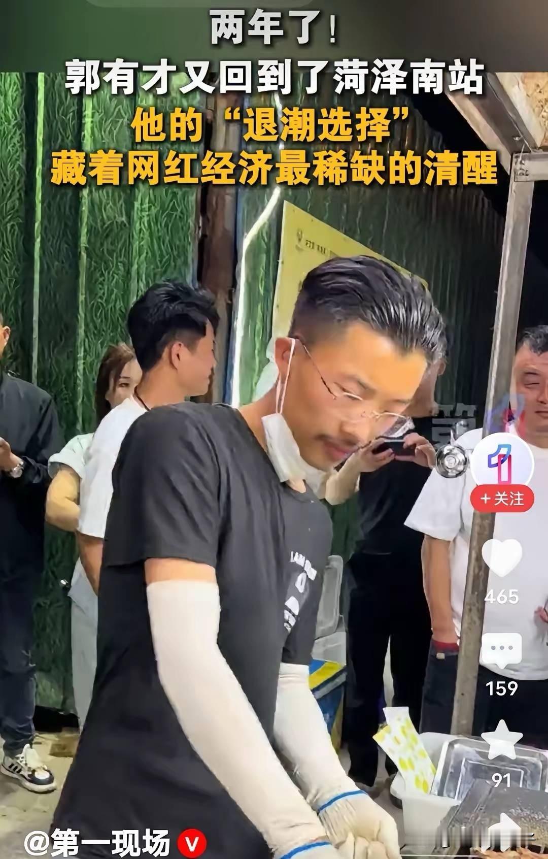 “郭有才”又回到菏泽南站卖烧烤了！
从千万网红到回归本业，只有2年时间！

2年