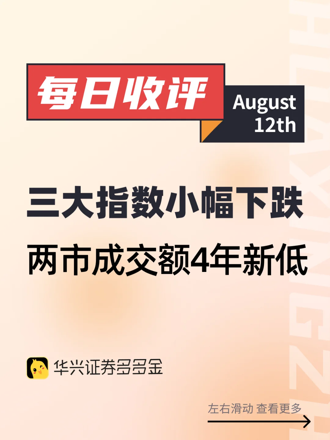 今日收评｜三大指数小幅下跌📉