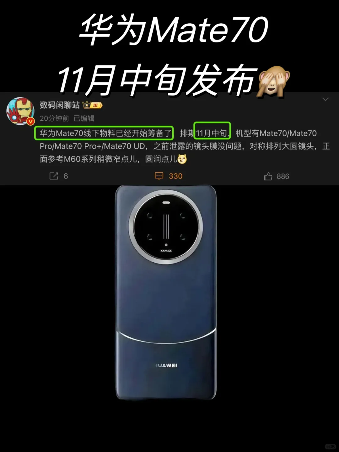来了，华为Mate70可能“完全国产”！