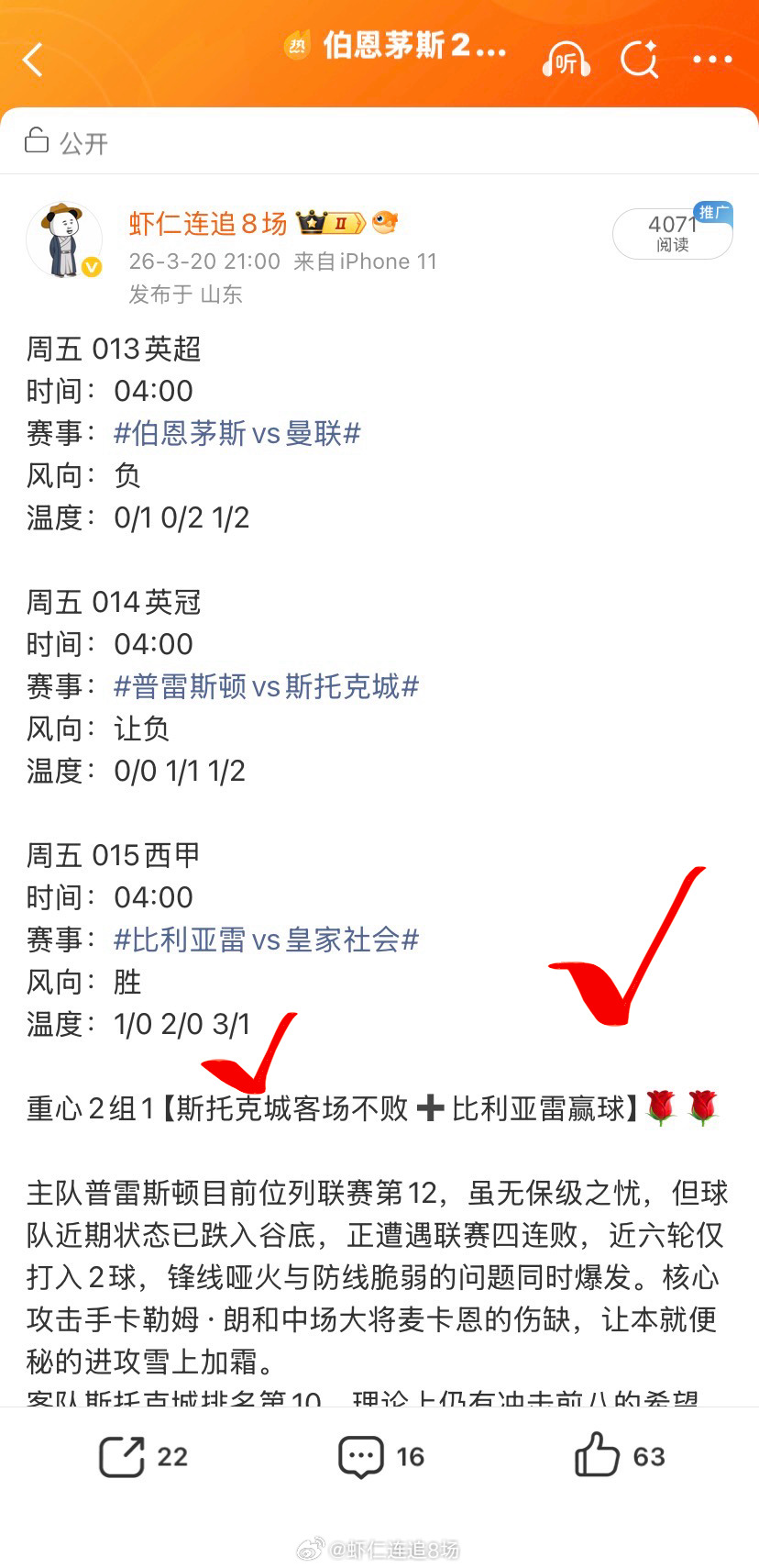 昨日3🀄️1，把握住了黄潜的风向和温度！曼联客场2-2战平伯恩茅斯，错失欧冠资