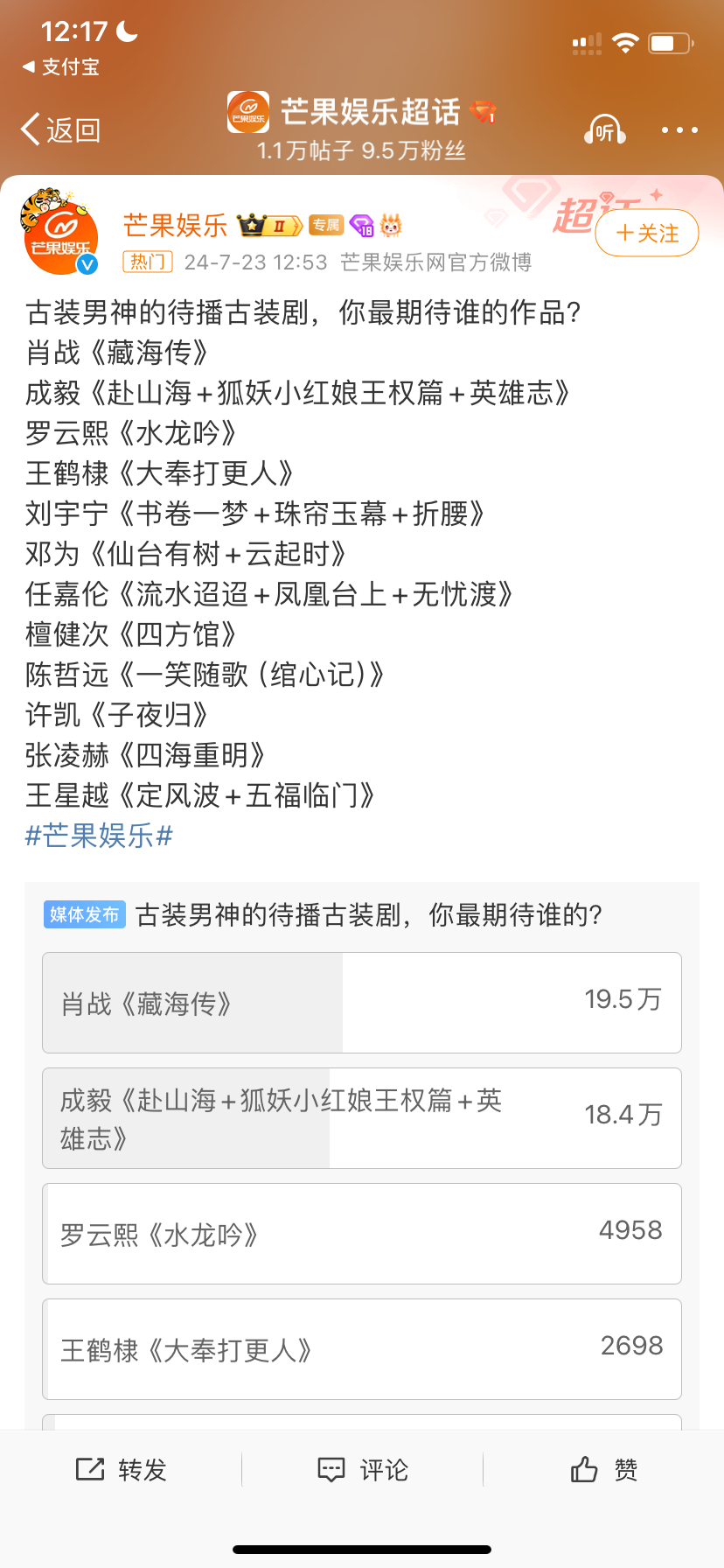 肖战成毅粉丝又掰头起来了，最新战况两家🗳️差距不到一万赞，这是不是说明他俩现在