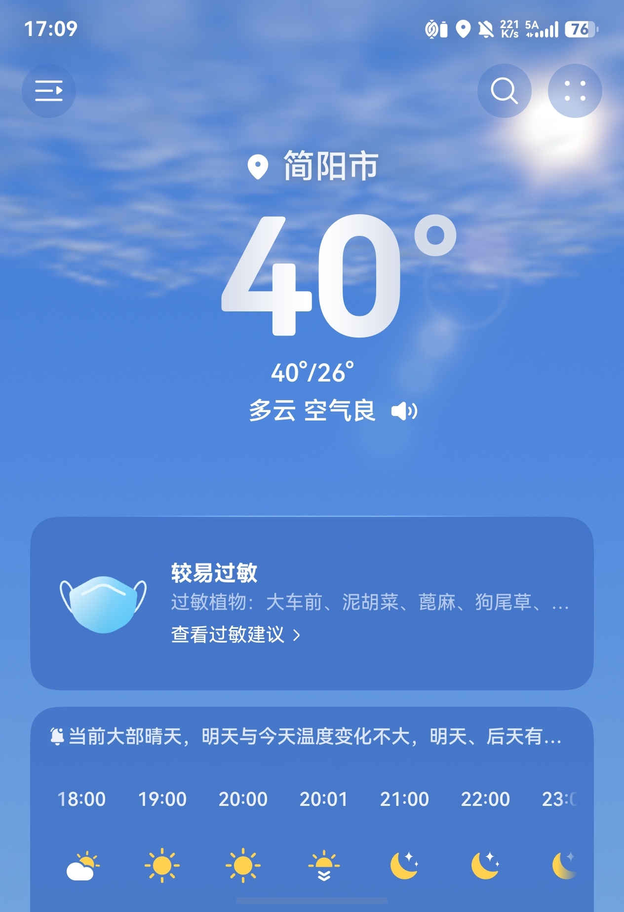 我这里40℃！！你那里呢？ 简阳·成都天府国际机场