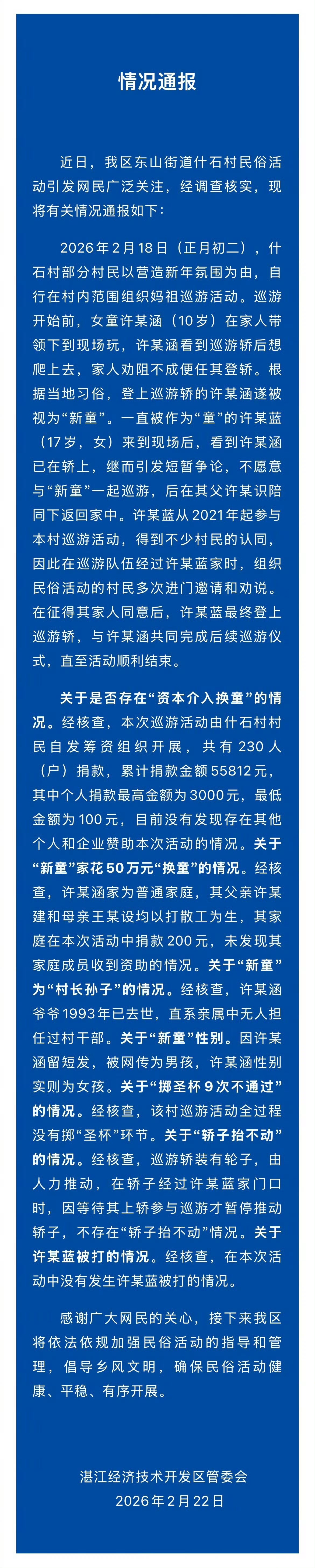 官方辟谣妈祖巡游活动新童为男孩早两天看到过那消息，说得“神乎其神”，简直不敢相信