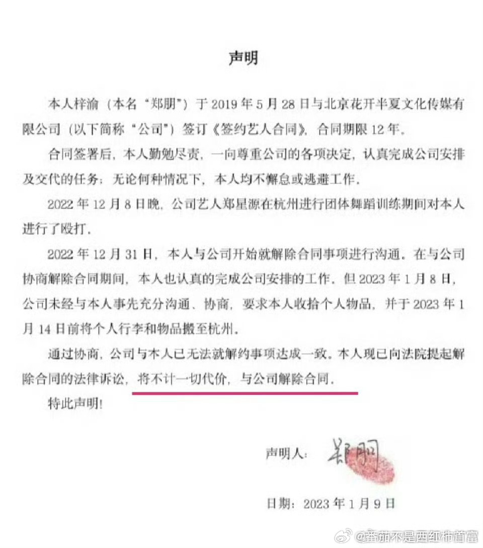 内娱最决绝的解约声明来自于19岁的梓渝:将不计一切代价，与公司解除合约 ​内娱最