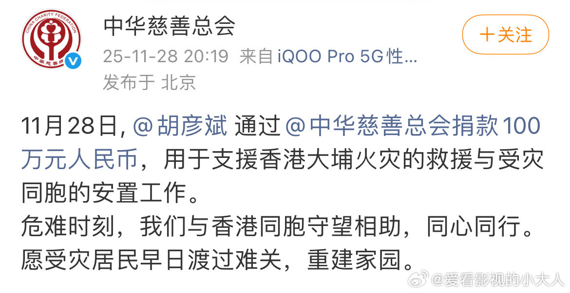 胡彦斌为香港捐赠100万为香港加油 