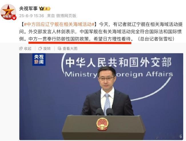 日本要求解释“辽宁舰为何现身硫磺岛”，中方一句回应冲上外网热搜，日方却彻底破防。
