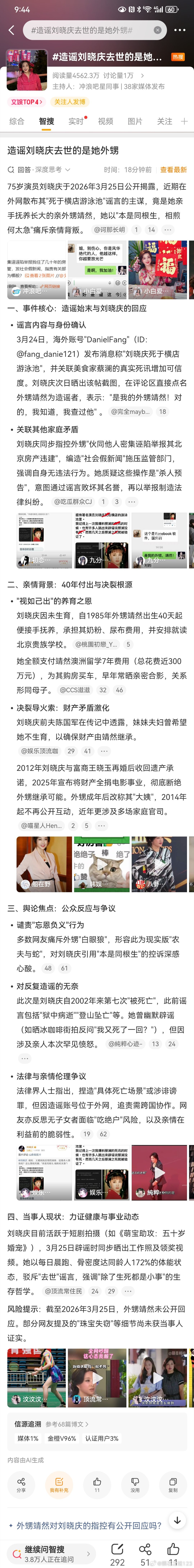 造谣刘晓庆去世的是她外甥在外网散布刘晓庆