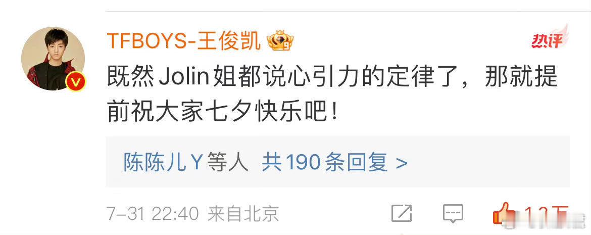 好巧 王俊凯是第一个和我说七夕快乐的人[憧憬]#蔡依林王俊凯心引力官摄# ​​​