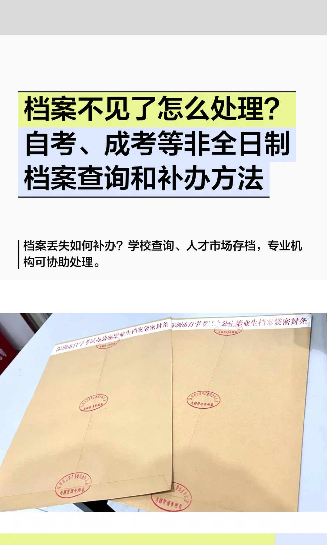 档案不见了怎么处理？