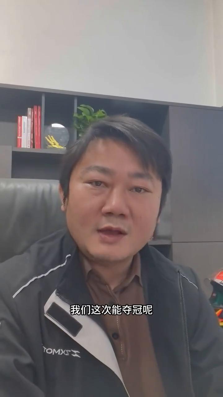 这次能夺冠，供应商要占一半的功劳。如果没有你们的帮助和支持，我是不可能能把这么优
