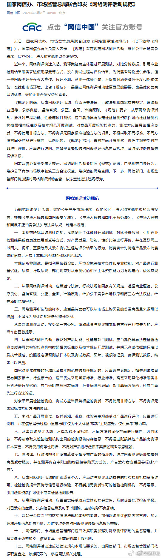 网络测评活动规范印发 支持国家政策要求，规范汽车评测内容，尤其是对比内容！这个内