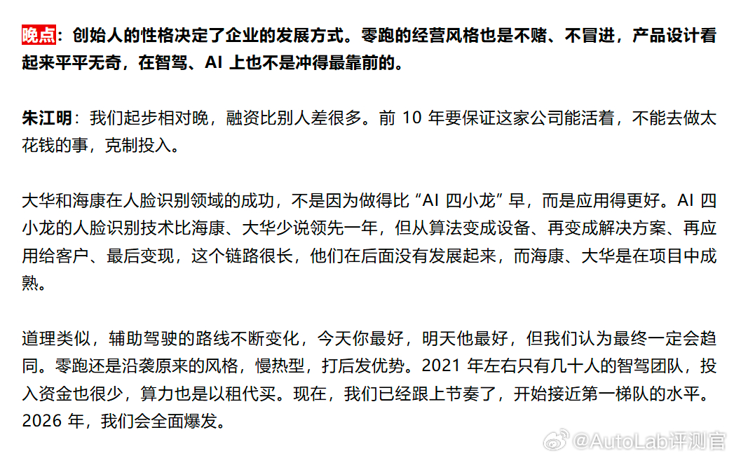 朱江明对于辅助驾驶未来的判断：今天你最好，明天他最好，最终一定会趋同大V聊车