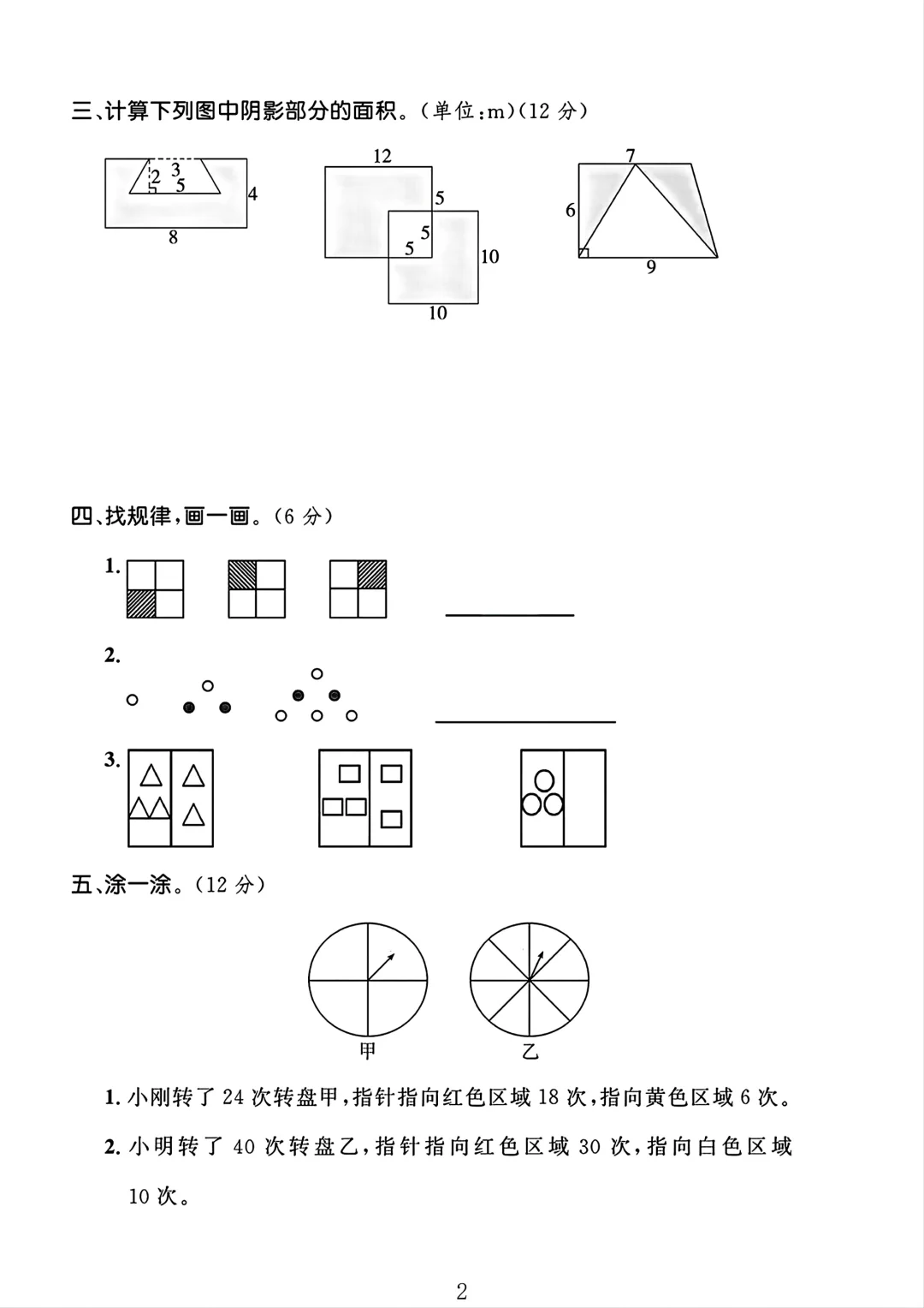 北师大版五年级数学上册第6-7单元测试卷 1