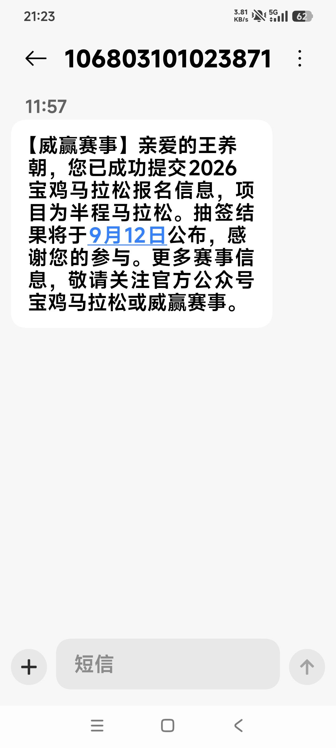 吃一堑长一智。想着18月25号襄阳马拉松比赛能中签，就没有报名10月25号其他比