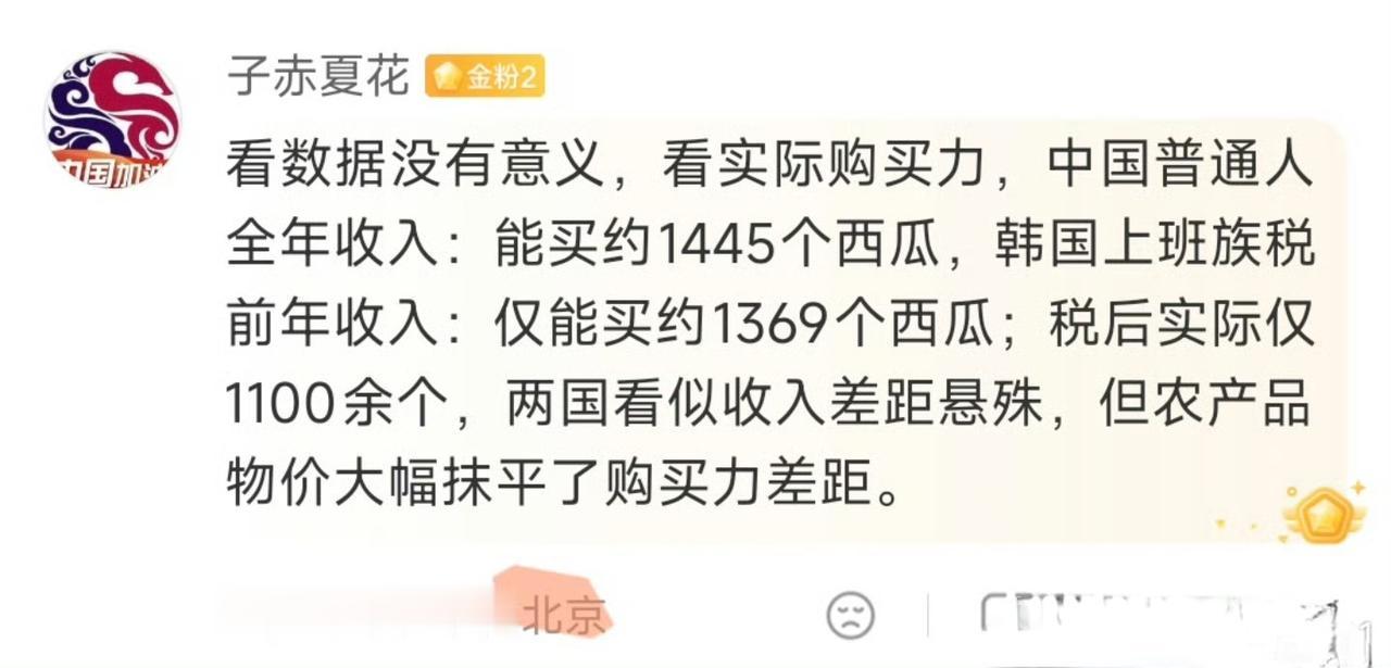 图中这位应该是反串黑，他说国人一年的工资能买1400个西瓜。
今天的热搜说河南西