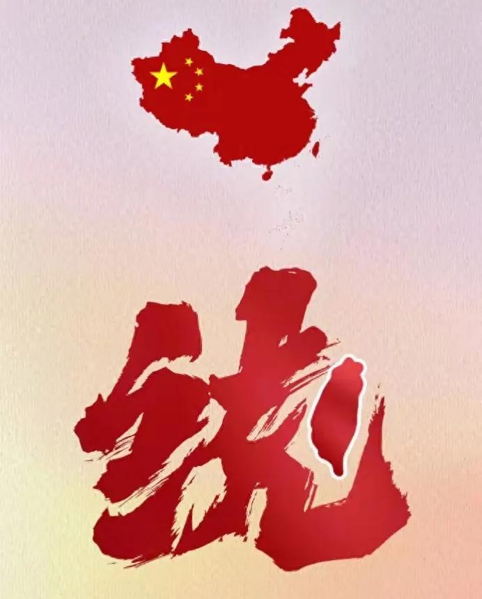 祖国统一，共绘山河。国家统一提上日程:
 
一、统一后的政治制度：中国特色，人民