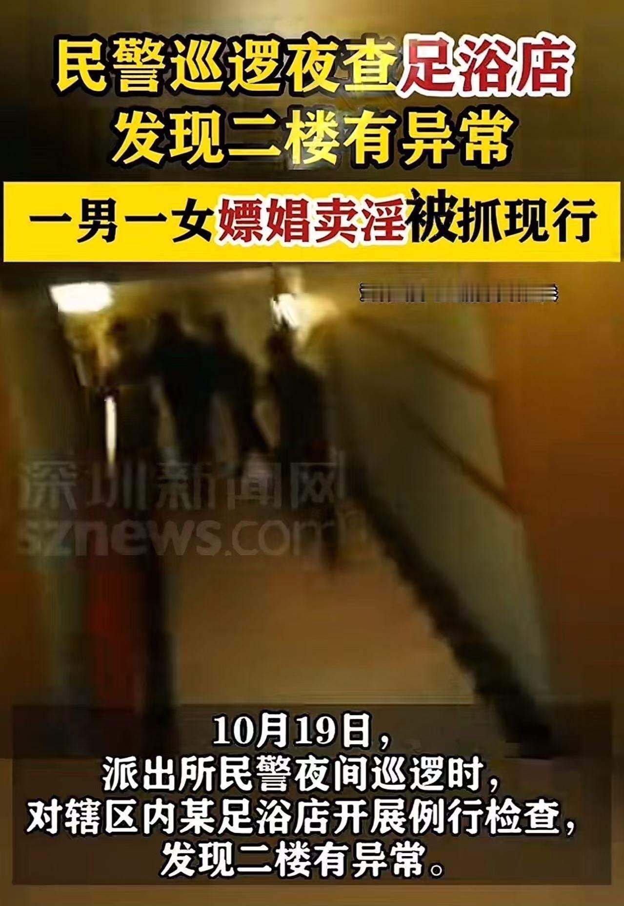 “色字头上一把刀！”黄山市，男子和按摩女在足浴店内进行非法性交易，结果裤子刚脱下