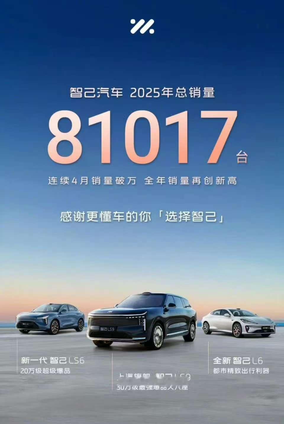 多家车企公布2025全年成绩单鸿蒙智行2025全年交付589107台各车企年终成