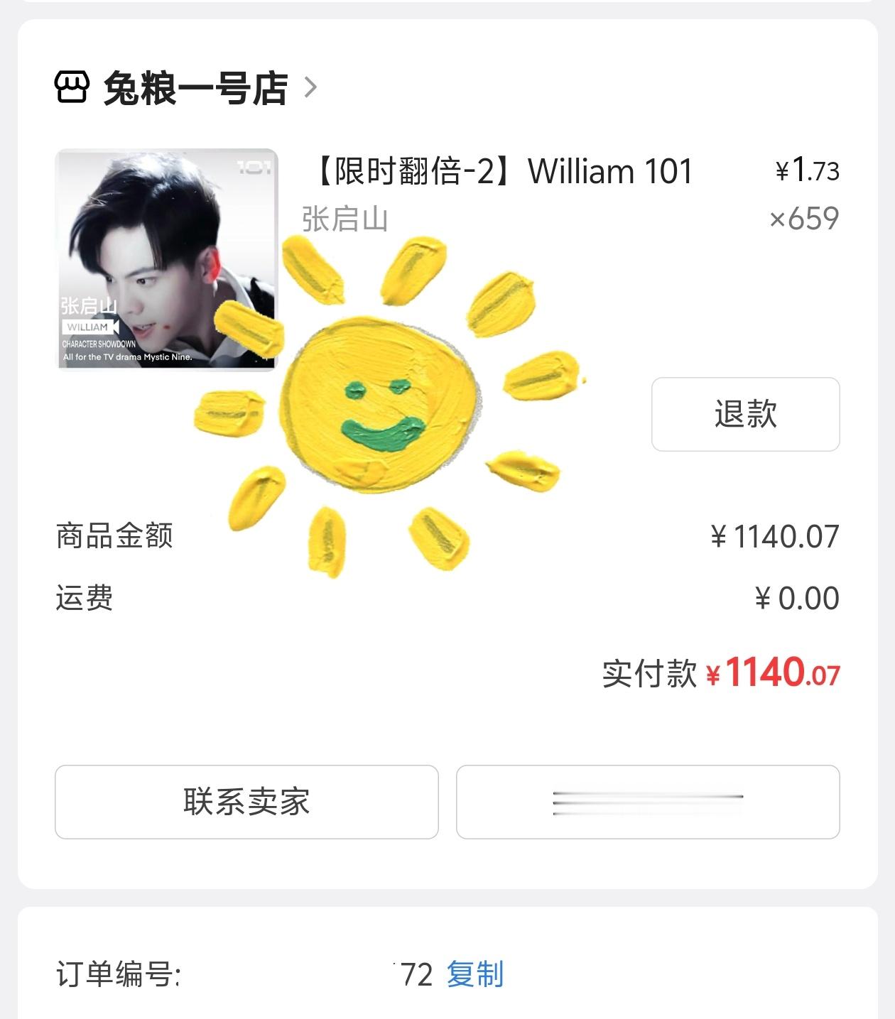 陈伟霆 替富婆姐姐晒单🌞姐姐说支持张启山，凑个整数吧陈伟霆九门