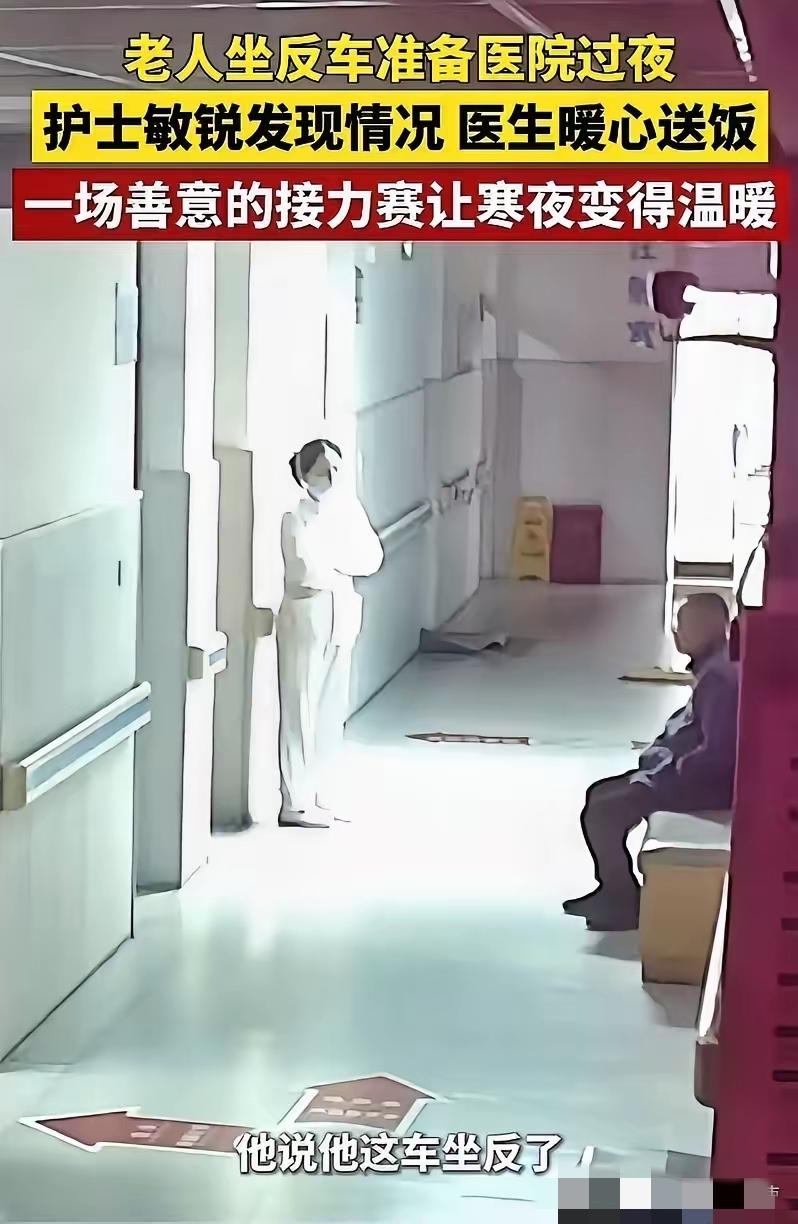 泪目！浙江宁海，一位老人坐反了公交车，误打误撞走进了医院，天色已晚，他无处可去，