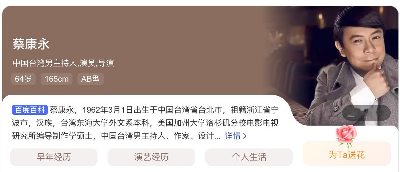 蔡康永为顽固台独分子沈伯洋站台其实那几年蔡康永在大陆综艺活跃的时候，我就大概猜到