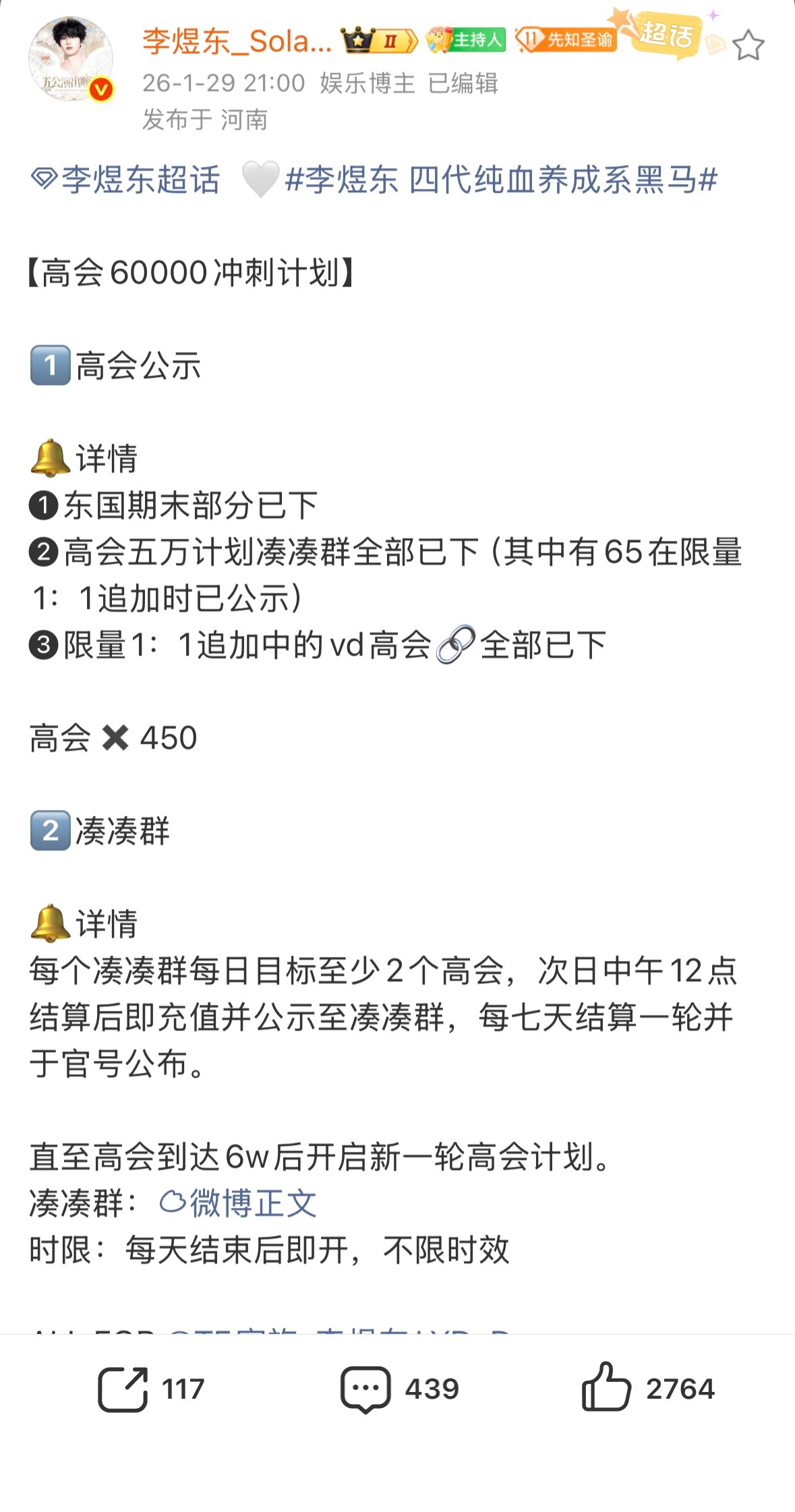 我才看到今天有人为了三个高会就去捧别人臭脚的，来个人帮我看看这里是三个高会的几倍