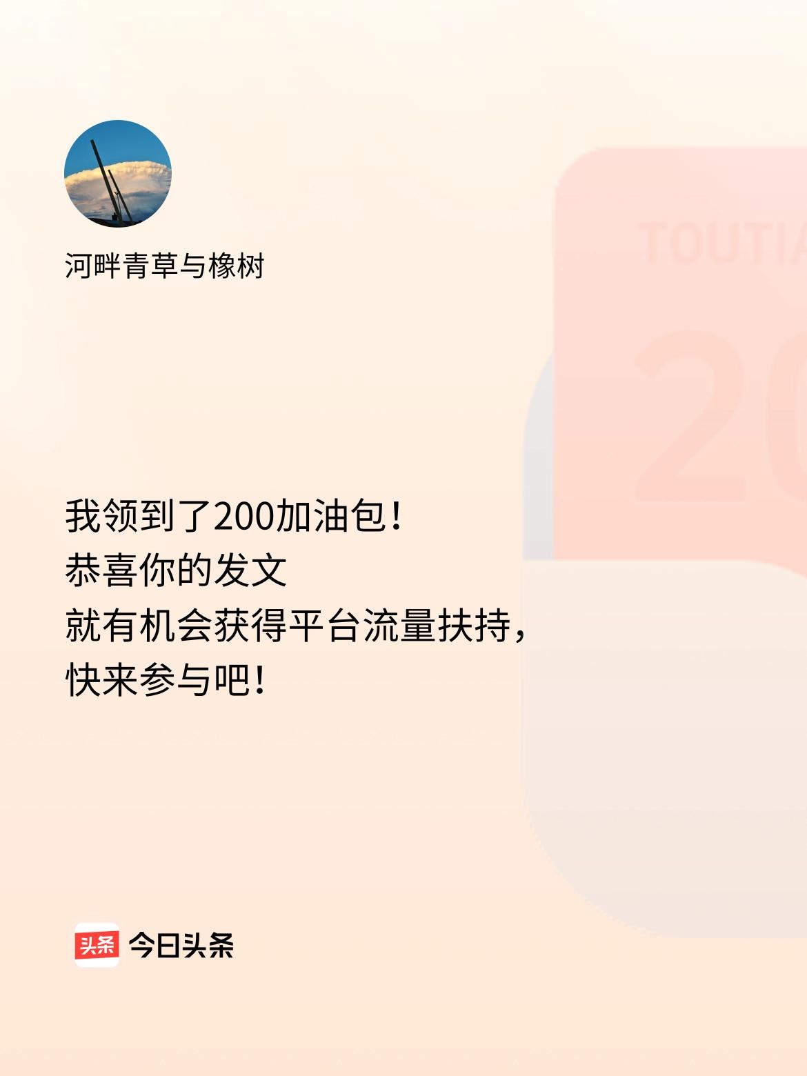 我在头条累计获评论量破2万啦！