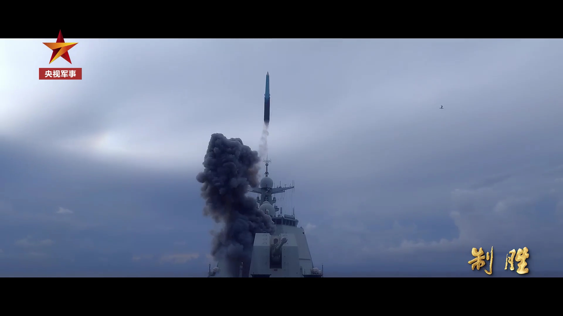 052D实射鹰击-20高超，图3新视角烽火问鼎计划谢谢人民子弟兵给的安全感