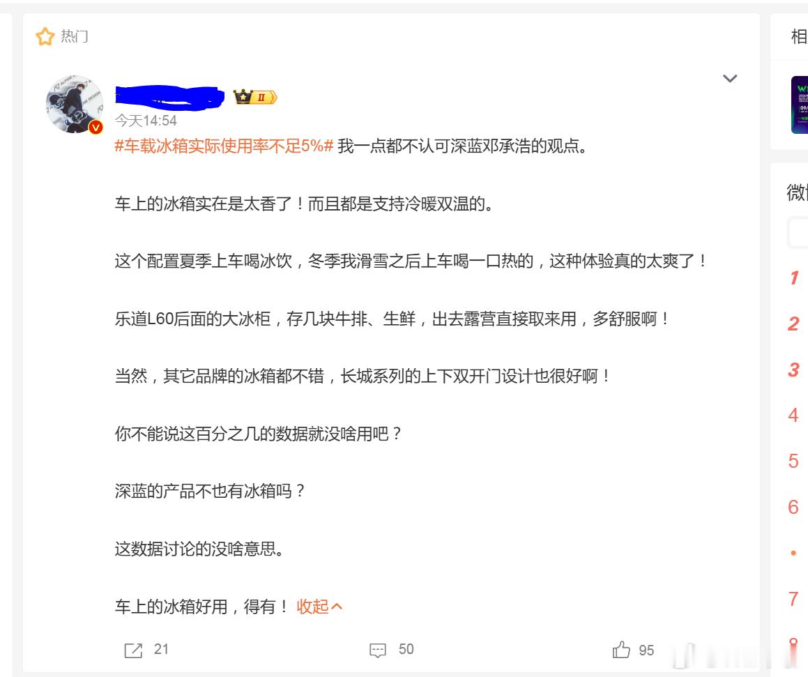 车载冰箱实际使用率不足5%  深蓝邓承浩：通勤时，车载冰箱的实际使用率不足5%…