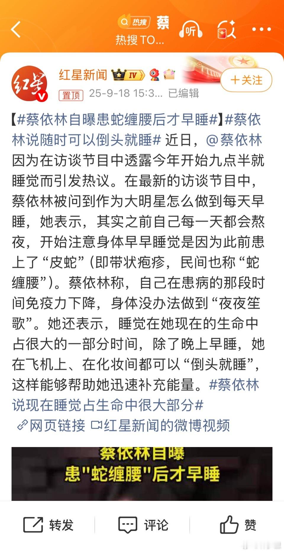 蔡依林自曝患蛇缠腰后才早睡“缠蛇腰”，其实就是带状疱疹。由水痘-带状疱疹病毒引起