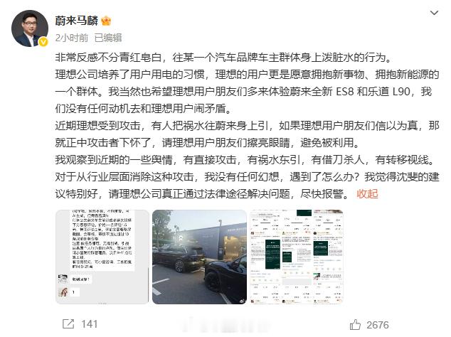 蔚来高管发博否认抹黑理想8月7日，发布微博称：“近日，我司收到多位车主举报，反映