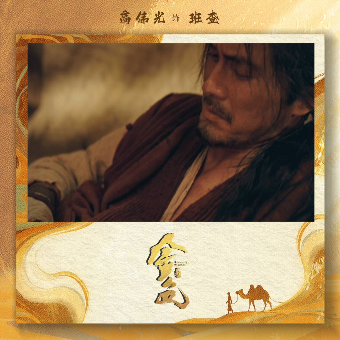 金色班查结局 班查要是真没了，章路遥后来望向乌素海的眼神就太苦了。导演舍不得这么