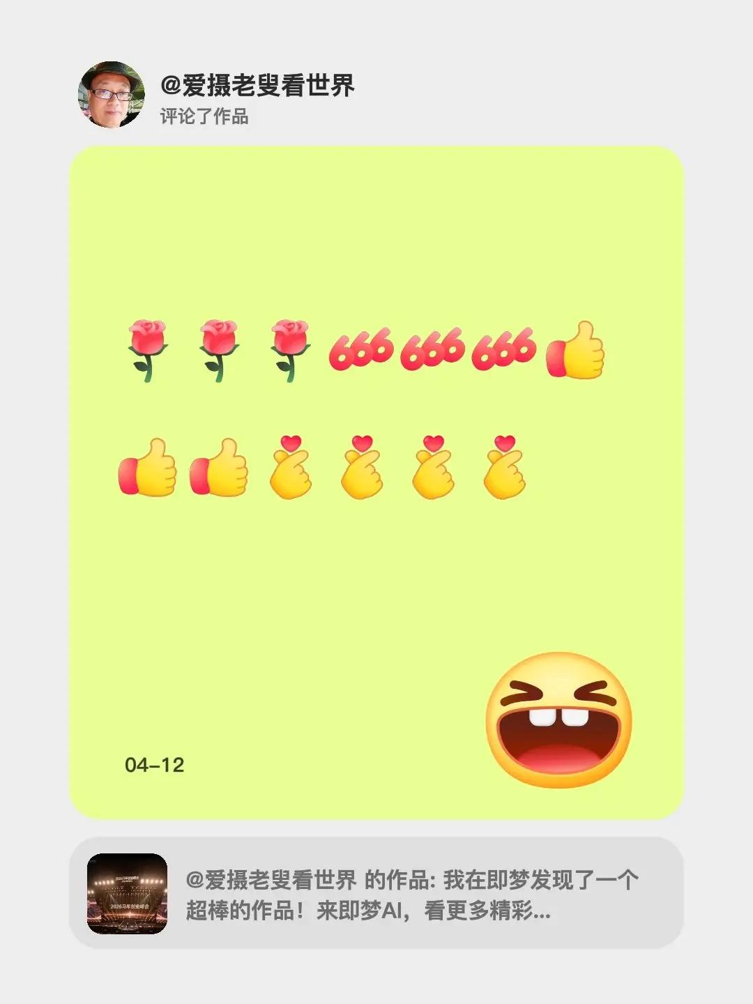 我评论了@爱摄老叟看世界 的作品：[玫瑰][玫瑰][玫瑰][666][666][
